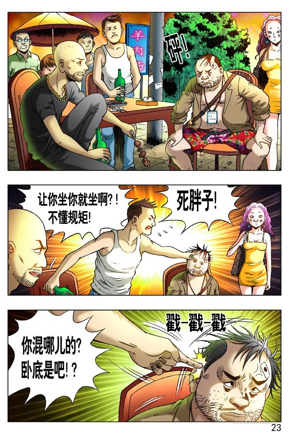 《中国惊奇先生》漫画最新章节262 浪的第一份工作免费下拉式在线观看章节第【2】张图片