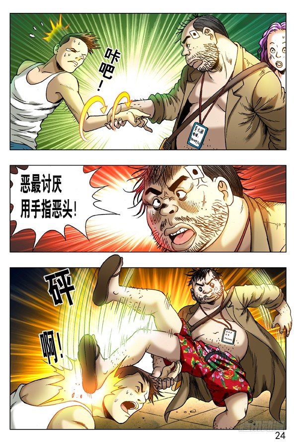 《中国惊奇先生》漫画最新章节262 浪的第一份工作免费下拉式在线观看章节第【3】张图片