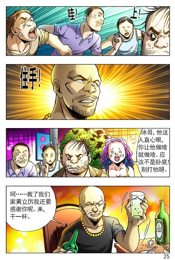 《中国惊奇先生》漫画最新章节262 浪的第一份工作免费下拉式在线观看章节第【4】张图片