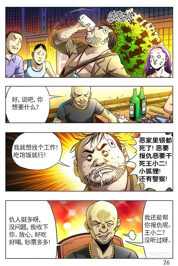 《中国惊奇先生》漫画最新章节262 浪的第一份工作免费下拉式在线观看章节第【5】张图片