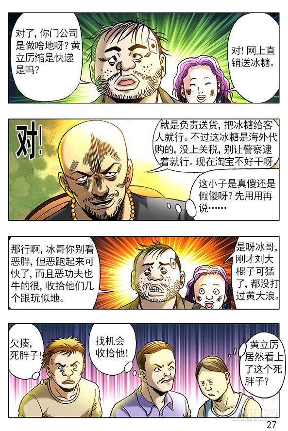 《中国惊奇先生》漫画最新章节262 浪的第一份工作免费下拉式在线观看章节第【6】张图片