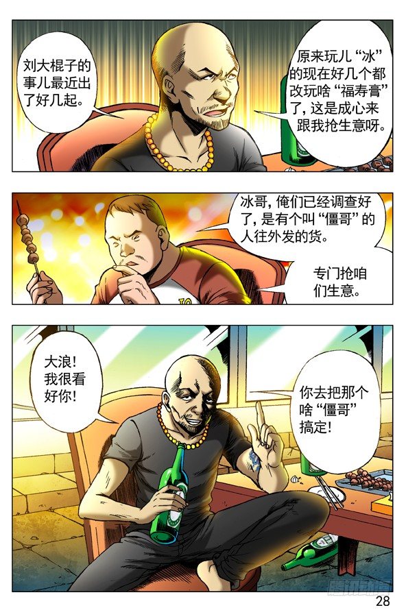 《中国惊奇先生》漫画最新章节262 浪的第一份工作免费下拉式在线观看章节第【7】张图片