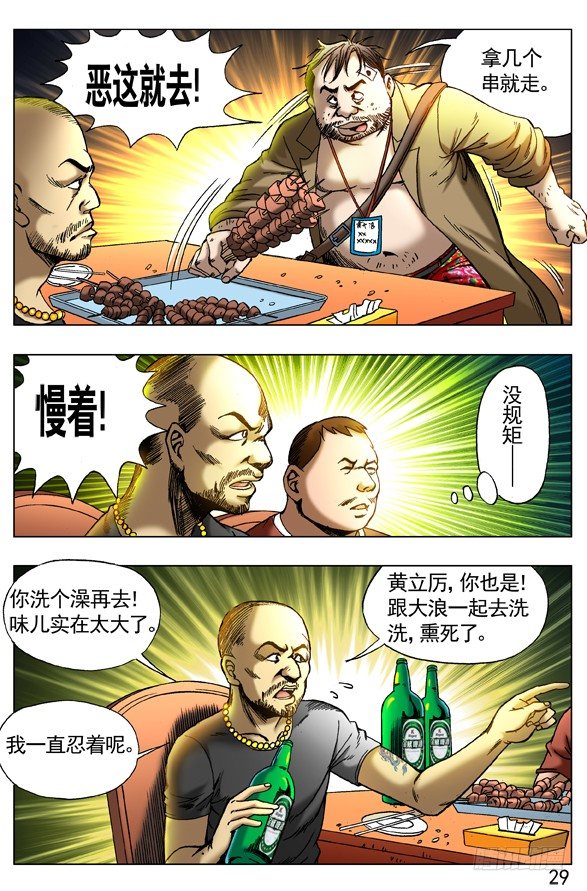 《中国惊奇先生》漫画最新章节262 浪的第一份工作免费下拉式在线观看章节第【8】张图片