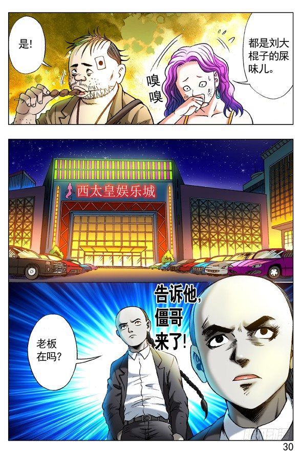 《中国惊奇先生》漫画最新章节262 浪的第一份工作免费下拉式在线观看章节第【9】张图片