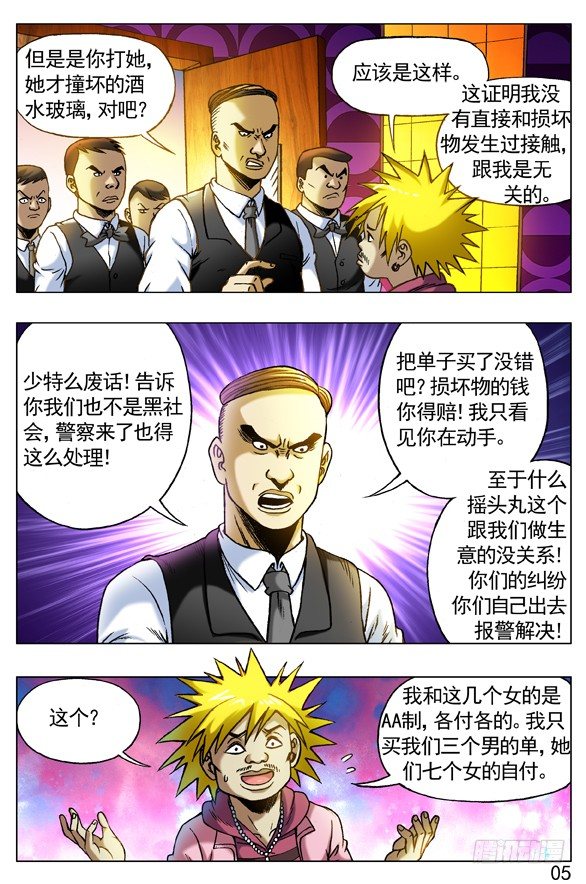 《中国惊奇先生》漫画最新章节266 敲诈勒索免费下拉式在线观看章节第【5】张图片