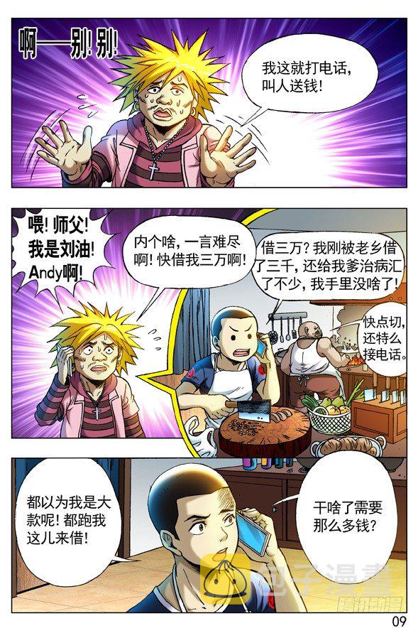 《中国惊奇先生》漫画最新章节266 敲诈勒索免费下拉式在线观看章节第【9】张图片