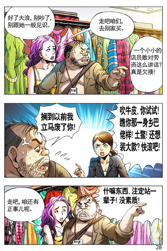 《中国惊奇先生》漫画最新章节268 买衣服免费下拉式在线观看章节第【10】张图片