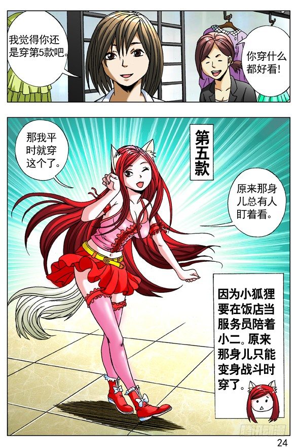 《中国惊奇先生》漫画最新章节268 买衣服免费下拉式在线观看章节第【6】张图片