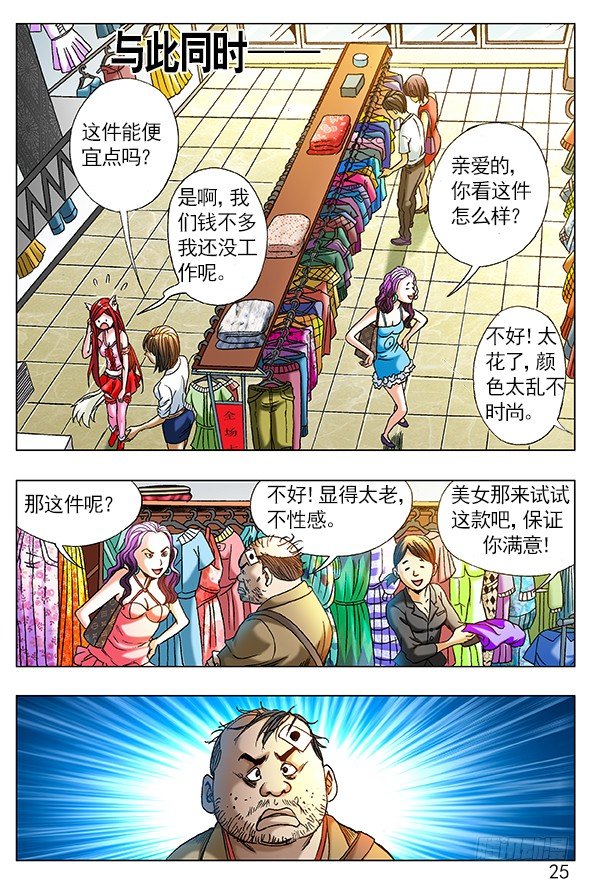 《中国惊奇先生》漫画最新章节268 买衣服免费下拉式在线观看章节第【7】张图片