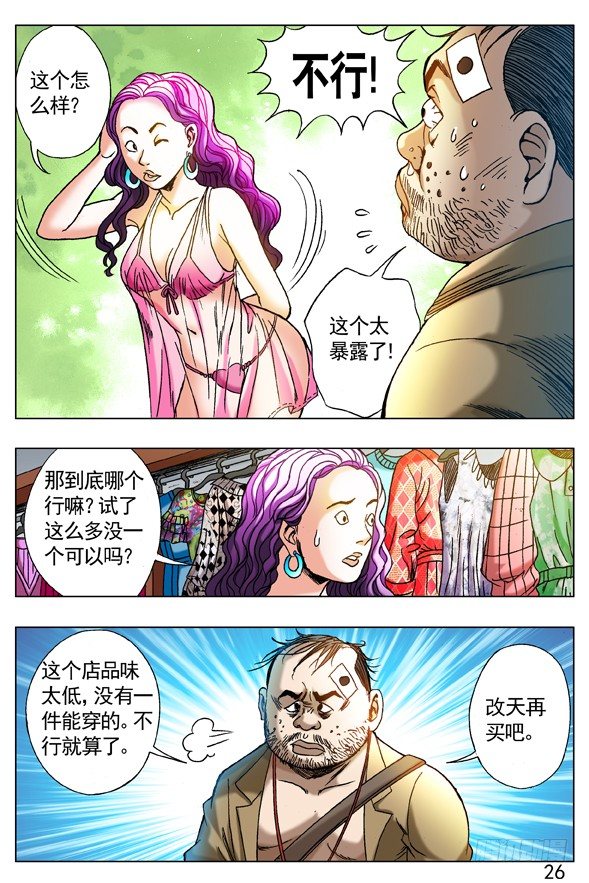 《中国惊奇先生》漫画最新章节268 买衣服免费下拉式在线观看章节第【8】张图片