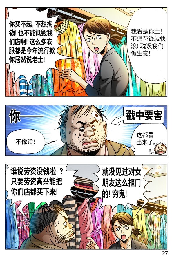 《中国惊奇先生》漫画最新章节268 买衣服免费下拉式在线观看章节第【9】张图片