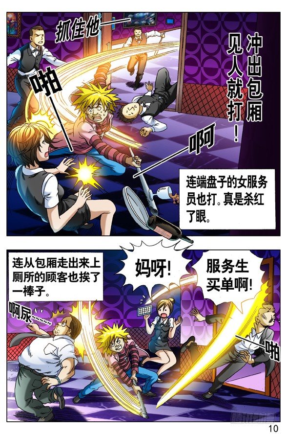 《中国惊奇先生》漫画最新章节269 就这性格免费下拉式在线观看章节第【10】张图片