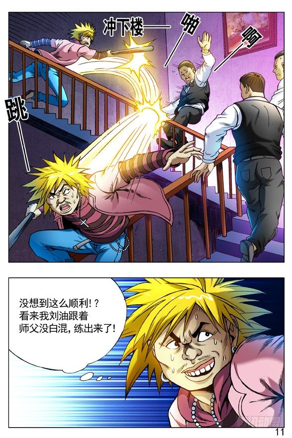 《中国惊奇先生》漫画最新章节269 就这性格免费下拉式在线观看章节第【11】张图片