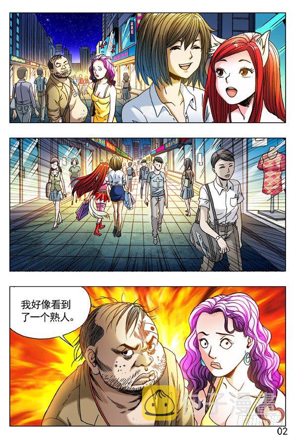 《中国惊奇先生》漫画最新章节269 就这性格免费下拉式在线观看章节第【2】张图片