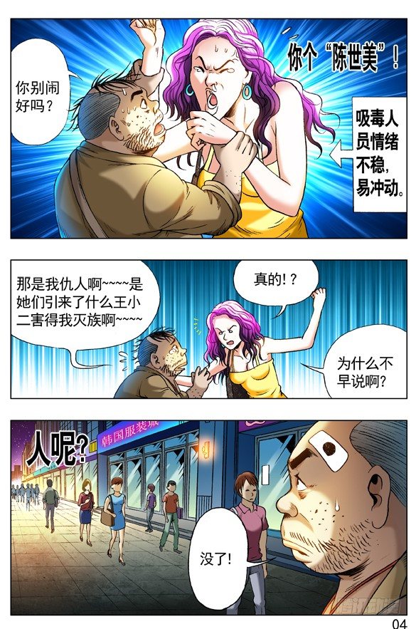 《中国惊奇先生》漫画最新章节269 就这性格免费下拉式在线观看章节第【4】张图片