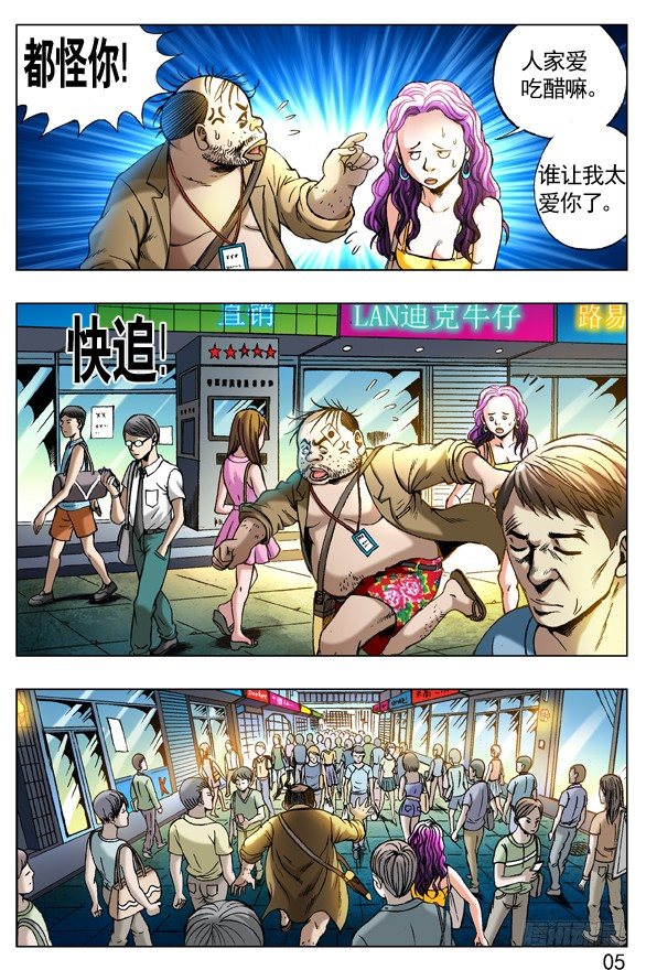 《中国惊奇先生》漫画最新章节269 就这性格免费下拉式在线观看章节第【5】张图片