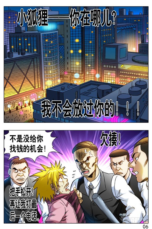 《中国惊奇先生》漫画最新章节269 就这性格免费下拉式在线观看章节第【6】张图片