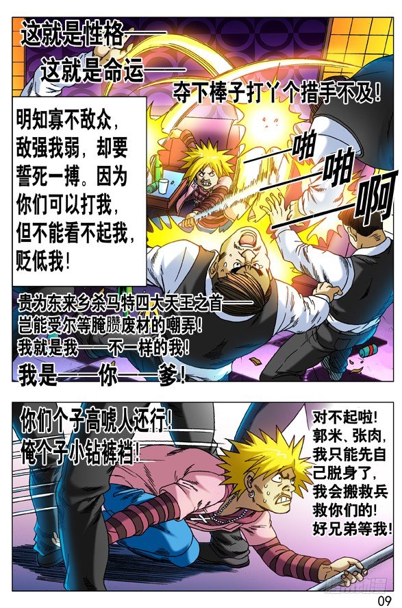 《中国惊奇先生》漫画最新章节269 就这性格免费下拉式在线观看章节第【9】张图片