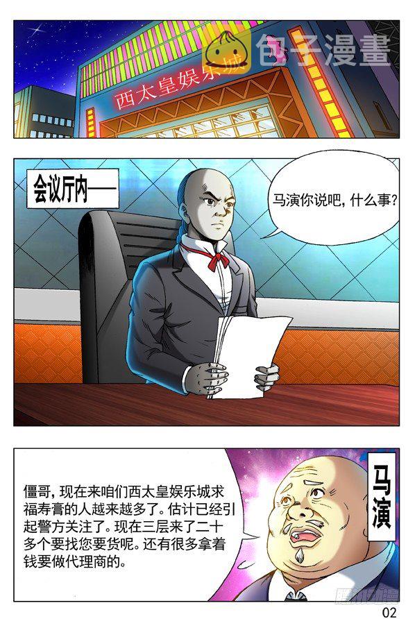 《中国惊奇先生》漫画最新章节275 贫道来也！免费下拉式在线观看章节第【2】张图片
