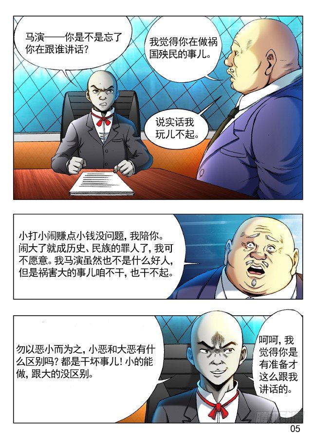 《中国惊奇先生》漫画最新章节275 贫道来也！免费下拉式在线观看章节第【5】张图片