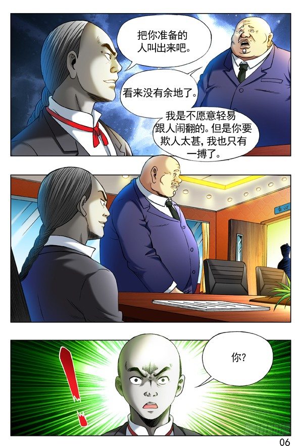 《中国惊奇先生》漫画最新章节275 贫道来也！免费下拉式在线观看章节第【6】张图片