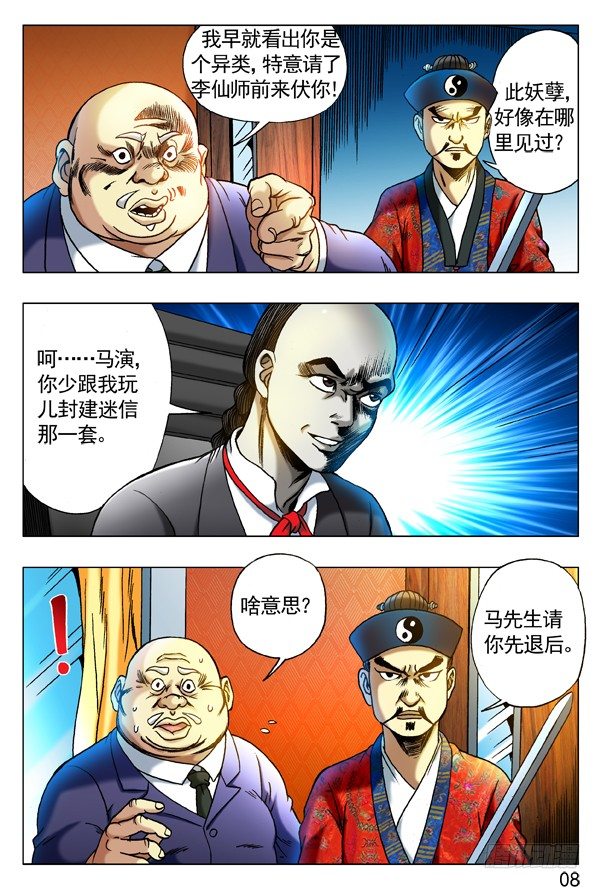 《中国惊奇先生》漫画最新章节275 贫道来也！免费下拉式在线观看章节第【8】张图片