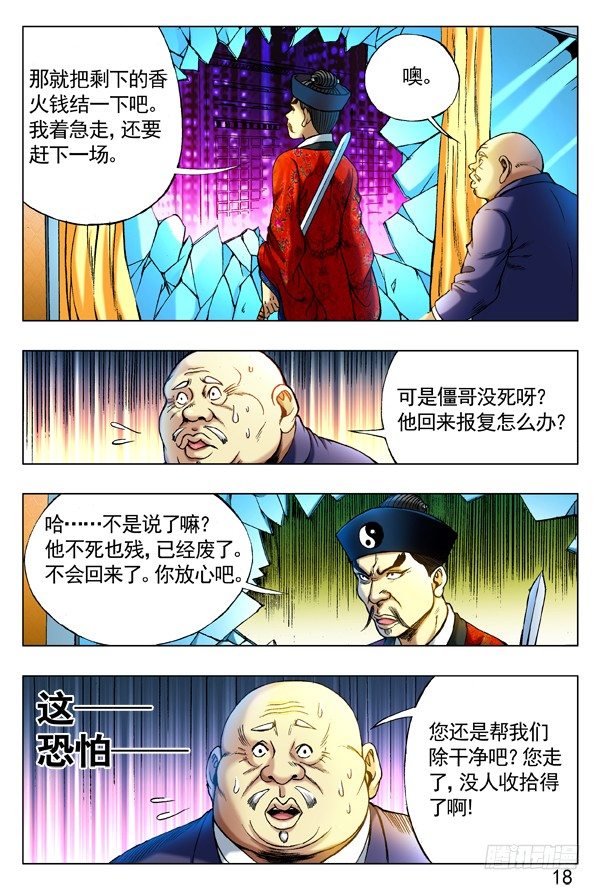 《中国惊奇先生》漫画最新章节276 讨价还价免费下拉式在线观看章节第【10】张图片