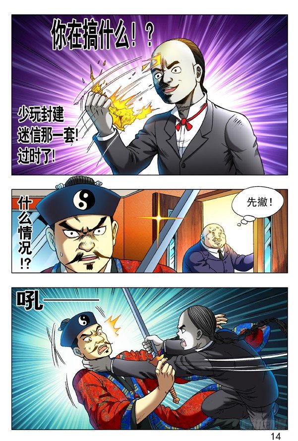 《中国惊奇先生》漫画最新章节276 讨价还价免费下拉式在线观看章节第【6】张图片