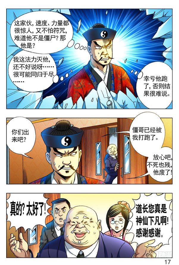 《中国惊奇先生》漫画最新章节276 讨价还价免费下拉式在线观看章节第【9】张图片