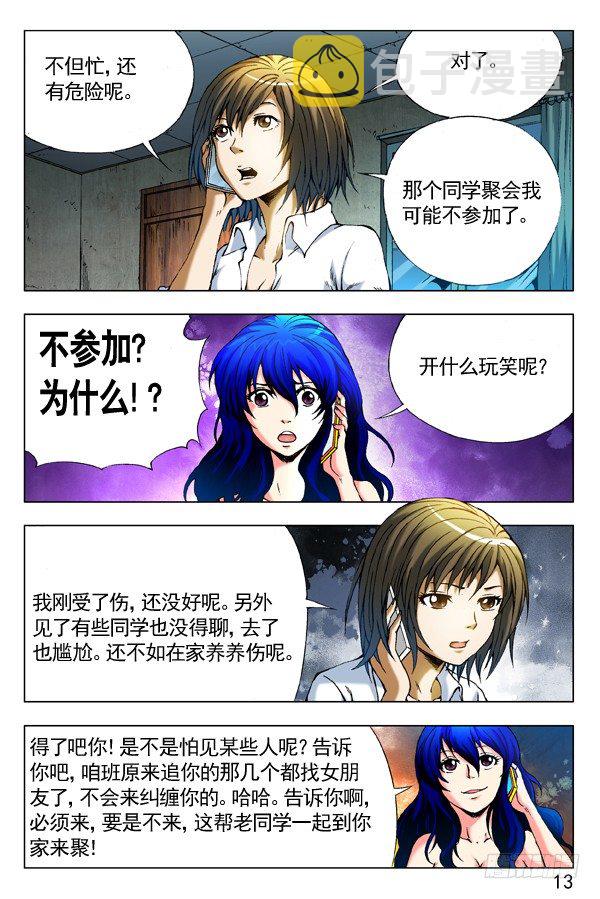 《中国惊奇先生》漫画最新章节279 老同学来了免费下拉式在线观看章节第【7】张图片