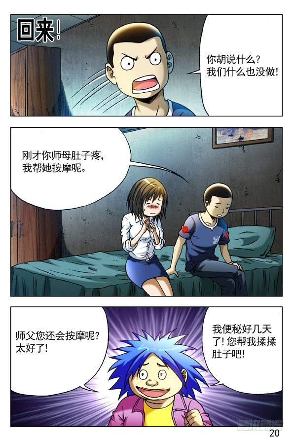 《中国惊奇先生》漫画最新章节280 坏我好事免费下拉式在线观看章节第【6】张图片