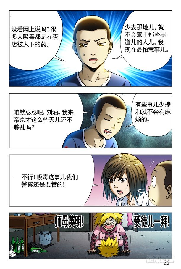 《中国惊奇先生》漫画最新章节280 坏我好事免费下拉式在线观看章节第【8】张图片