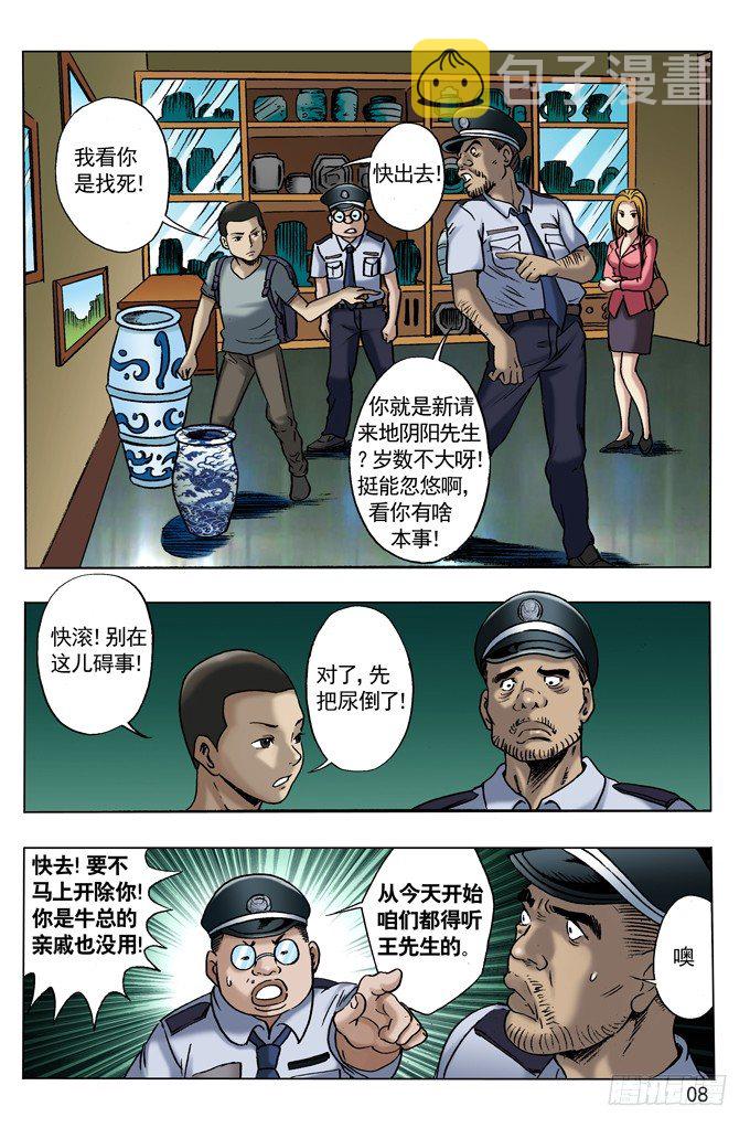 《中国惊奇先生》漫画最新章节尸棺里的老坛子免费下拉式在线观看章节第【7】张图片