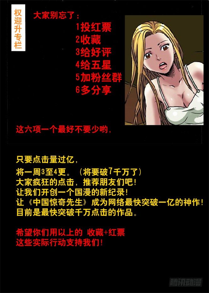 《中国惊奇先生》漫画最新章节尸棺里的老坛子免费下拉式在线观看章节第【9】张图片