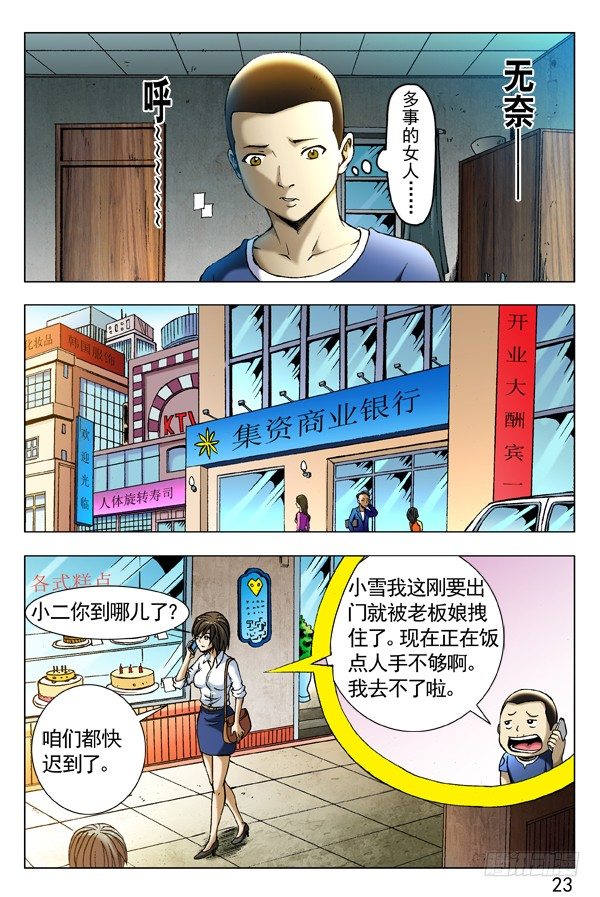 【中国惊奇先生】漫画-（281 小狐狸送外卖）章节漫画下拉式图片-1.jpg