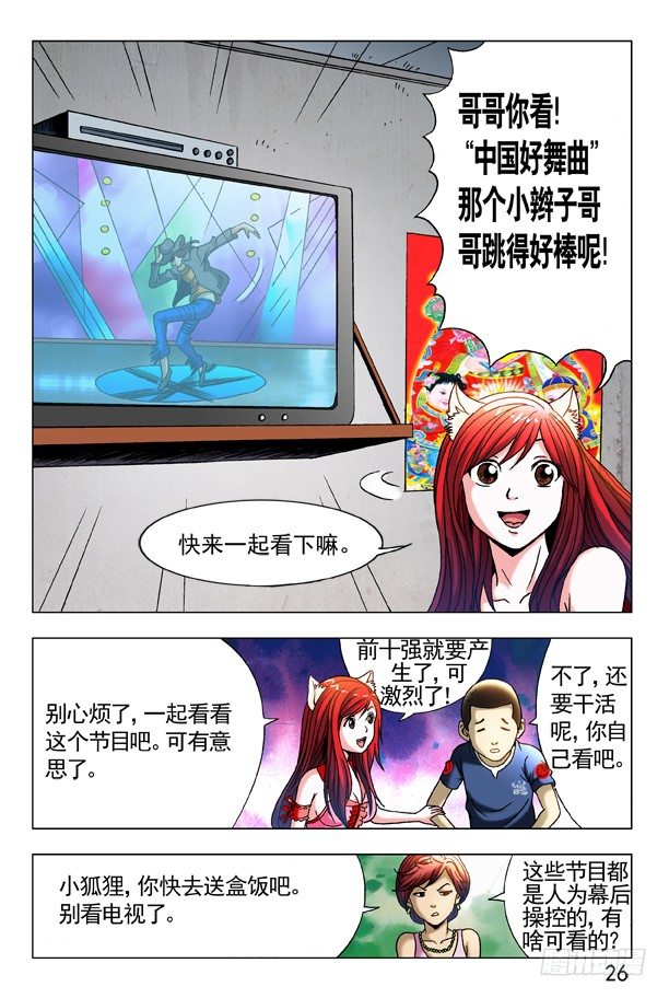 【中国惊奇先生】漫画-（281 小狐狸送外卖）章节漫画下拉式图片-4.jpg