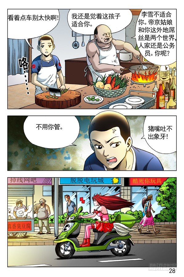 【中国惊奇先生】漫画-（281 小狐狸送外卖）章节漫画下拉式图片-6.jpg