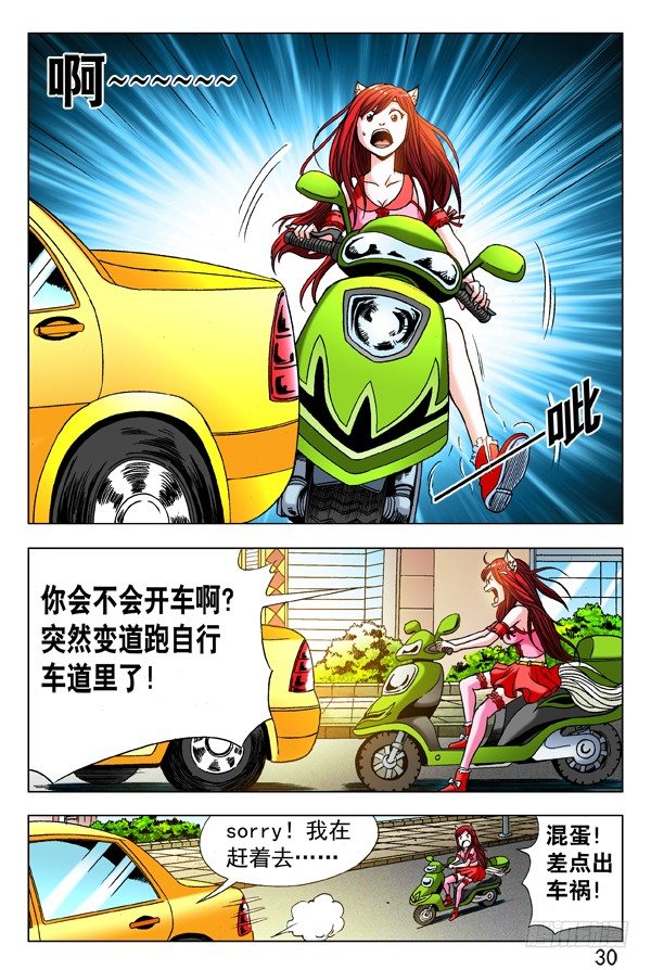 【中国惊奇先生】漫画-（281 小狐狸送外卖）章节漫画下拉式图片-8.jpg