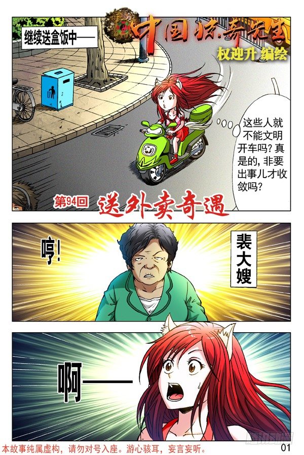 【中国惊奇先生】漫画-（282 碰瓷儿）章节漫画下拉式图片-1.jpg