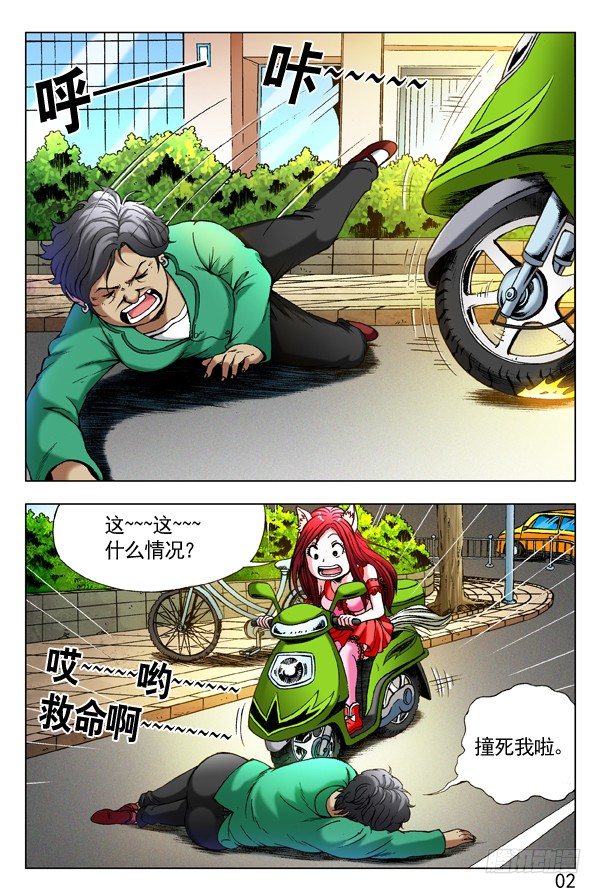 【中国惊奇先生】漫画-（282 碰瓷儿）章节漫画下拉式图片-2.jpg