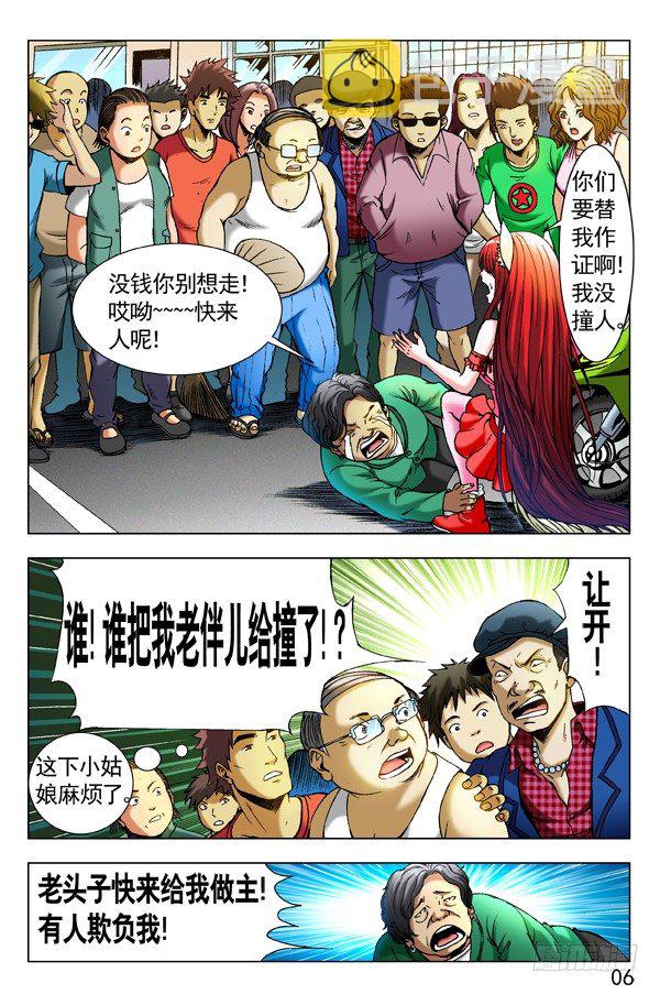 【中国惊奇先生】漫画-（282 碰瓷儿）章节漫画下拉式图片-6.jpg
