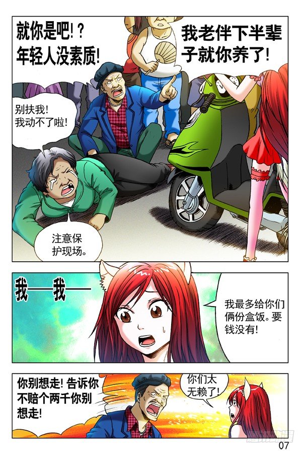 【中国惊奇先生】漫画-（282 碰瓷儿）章节漫画下拉式图片-7.jpg