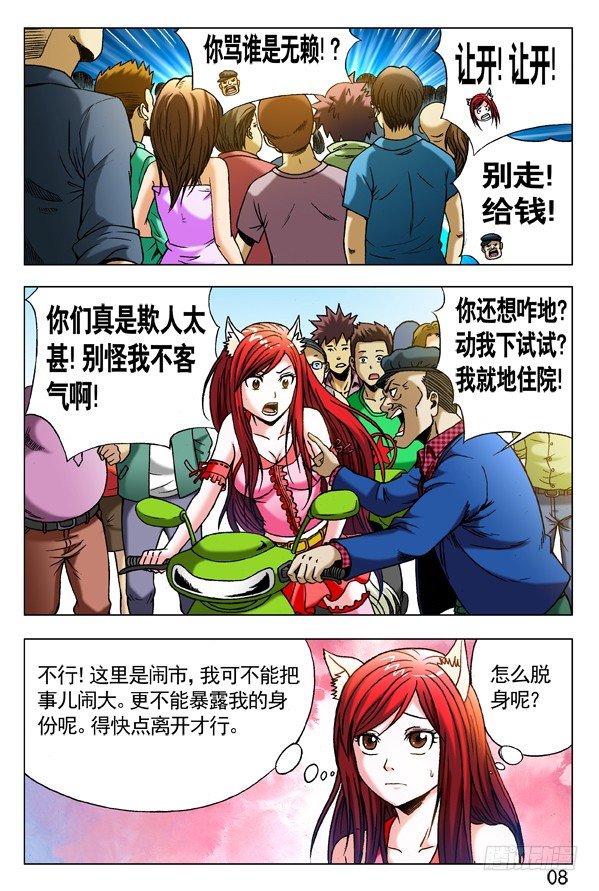 【中国惊奇先生】漫画-（282 碰瓷儿）章节漫画下拉式图片-8.jpg
