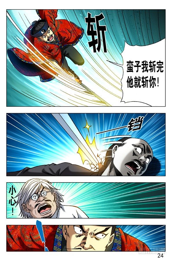 《中国惊奇先生》漫画最新章节287 师父出马免费下拉式在线观看章节第【7】张图片