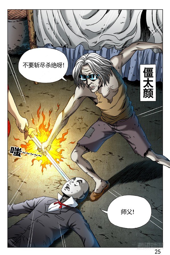 《中国惊奇先生》漫画最新章节287 师父出马免费下拉式在线观看章节第【8】张图片