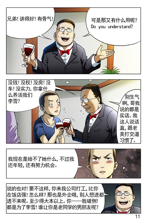 《中国惊奇先生》漫画最新章节292 攀比升级免费下拉式在线观看章节第【1】张图片