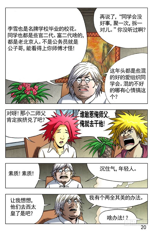 《中国惊奇先生》漫画最新章节292 攀比升级免费下拉式在线观看章节第【10】张图片