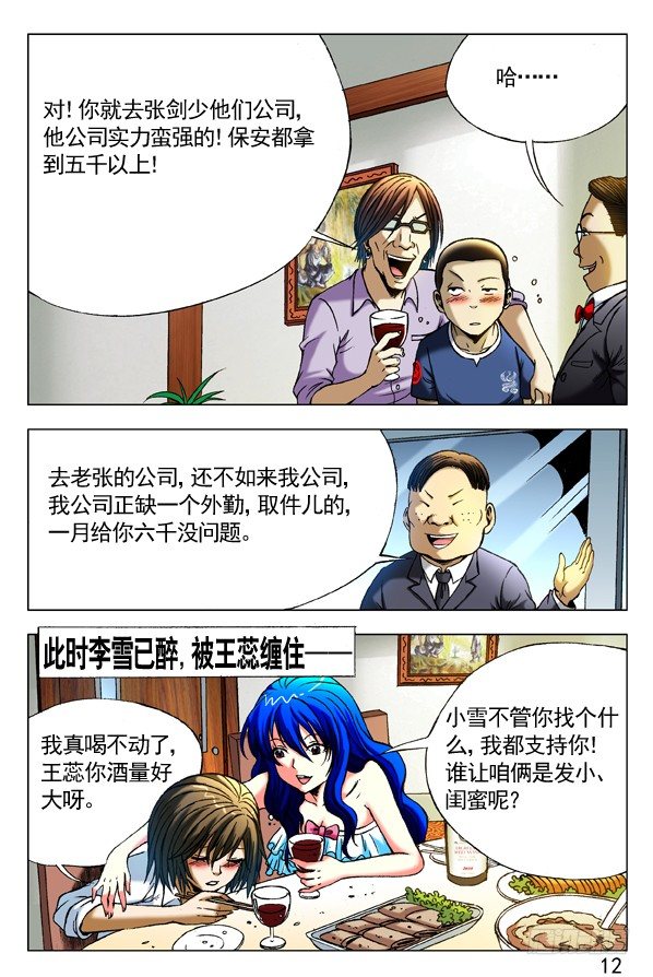 《中国惊奇先生》漫画最新章节292 攀比升级免费下拉式在线观看章节第【2】张图片