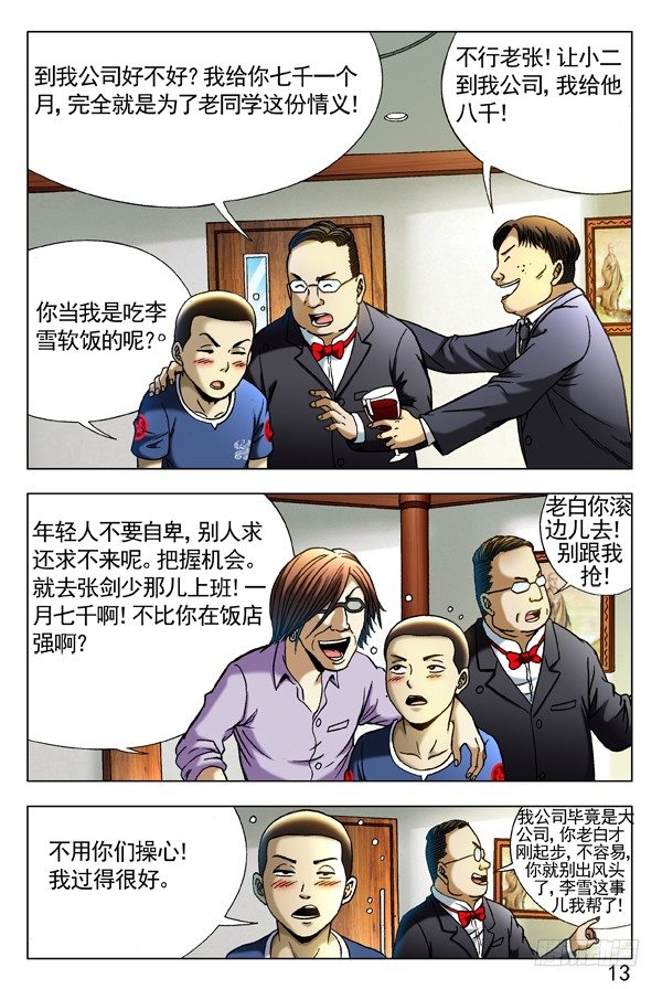 《中国惊奇先生》漫画最新章节292 攀比升级免费下拉式在线观看章节第【3】张图片