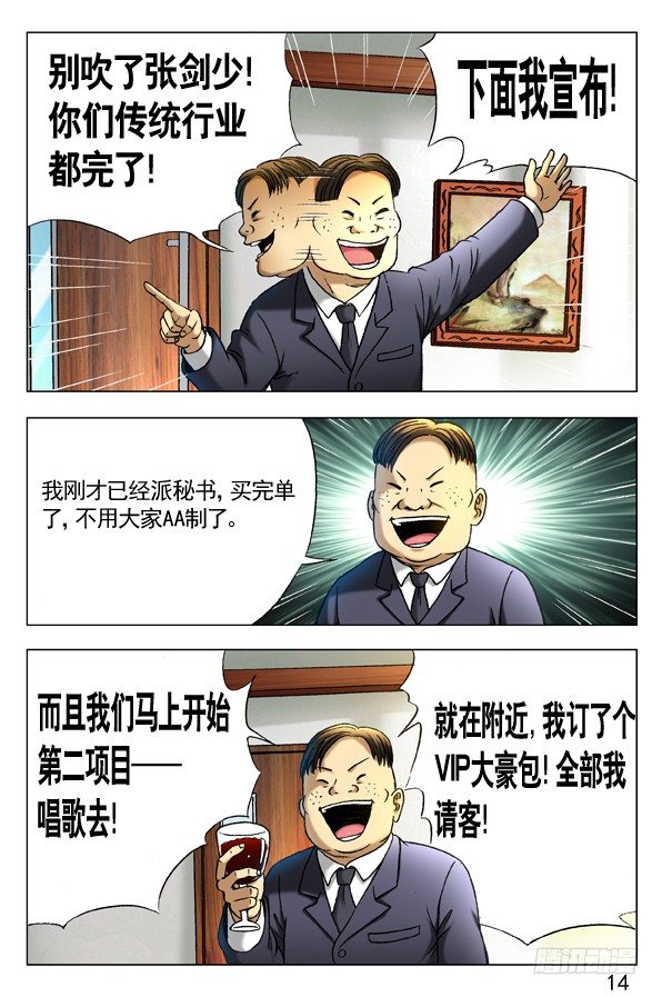 《中国惊奇先生》漫画最新章节292 攀比升级免费下拉式在线观看章节第【4】张图片